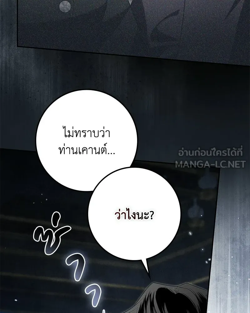 ดัชเชสเชลย ตอนที่ 47 รูปที่ 138