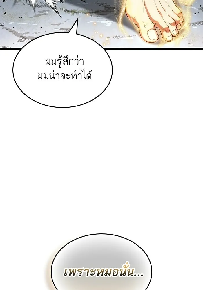 หลังวันสิ้นโลก ตอนที่ 223 รูปที่ 95