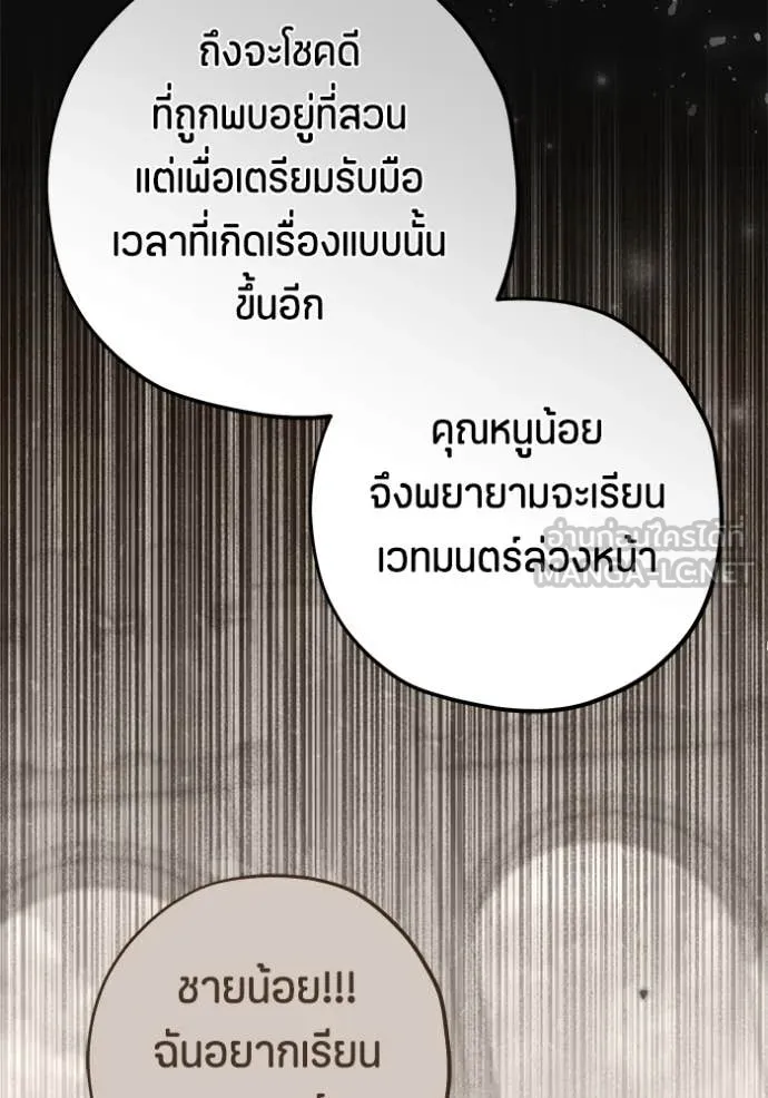 ป๊ะป๋าขา หนูลาแล้ว ตอนที่ 50 รูปที่ 100