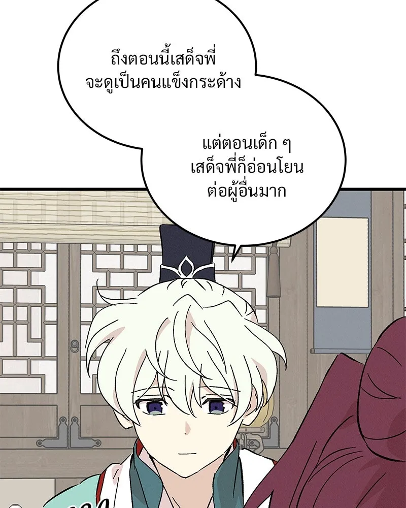 ข้าต้องไม่ใช่พระชายา ตอนที่ 71 รูปที่ 89