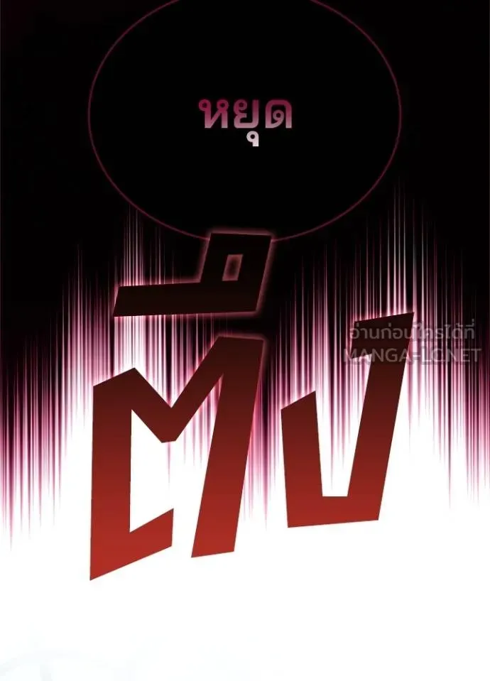 Villain to kill ตอนที่ 163 รูปที่ 123