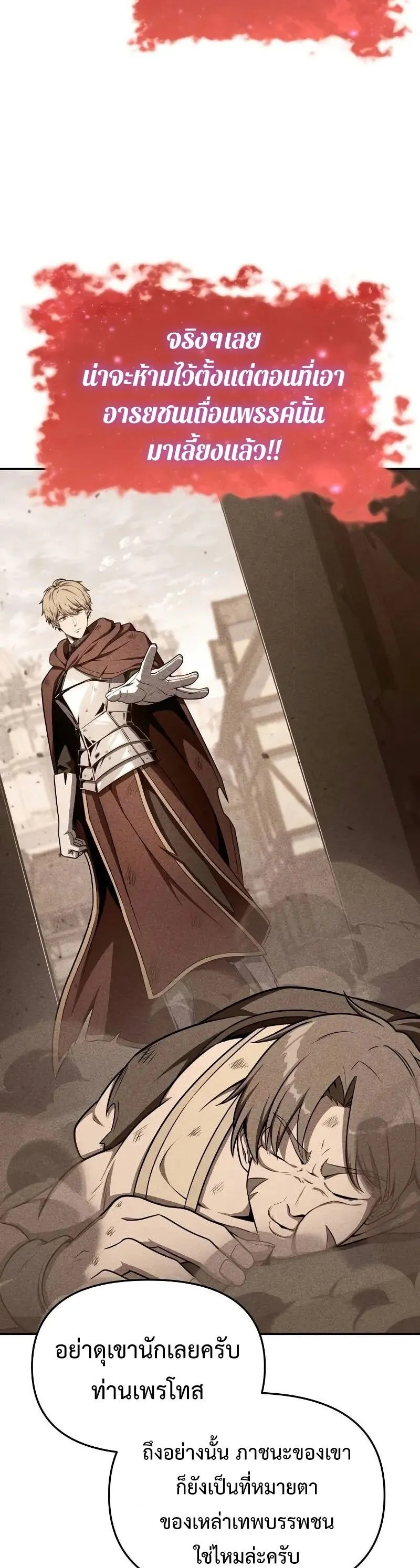 The Knight King Who Returned With a God ตอนที่ ตอนที่ 120 รูปที่ 39
