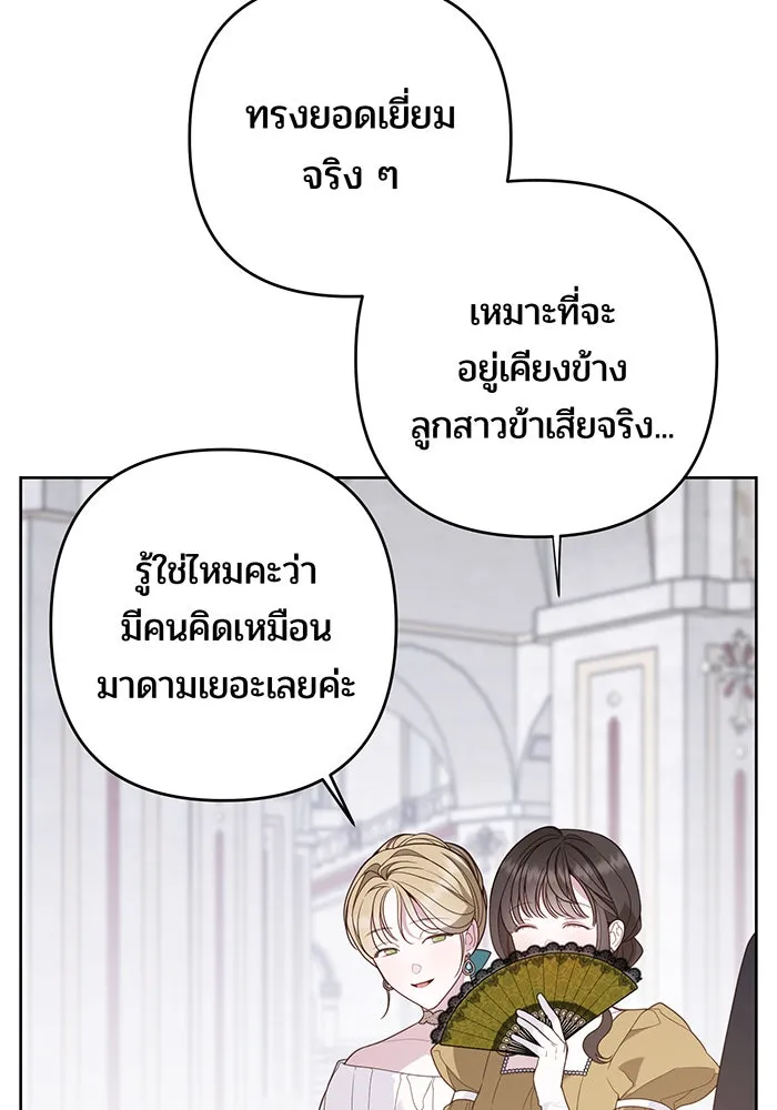 หนูน้อยทรราช ตอนที่ 75 รูปที่ 28