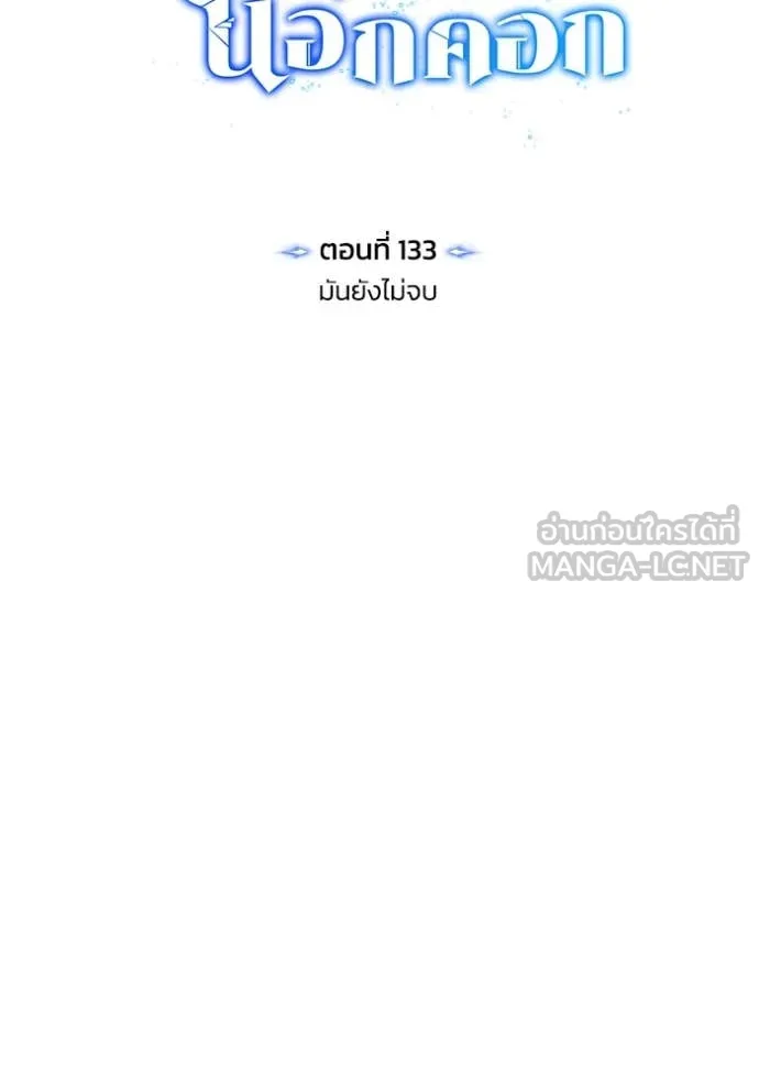 อัจฉริยะนอกคอก ตอนที่ 133 รูปที่ 12