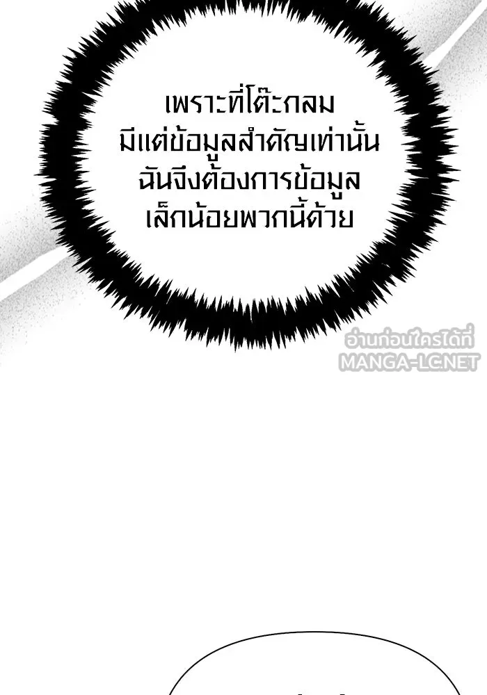 เอาชีวิตรอดในเกมฉบับคนเถื่อน ตอนที่ 116 แทงเกอร์, ผู้นำทาง, ลีดเดอร์, รูปที่ 78