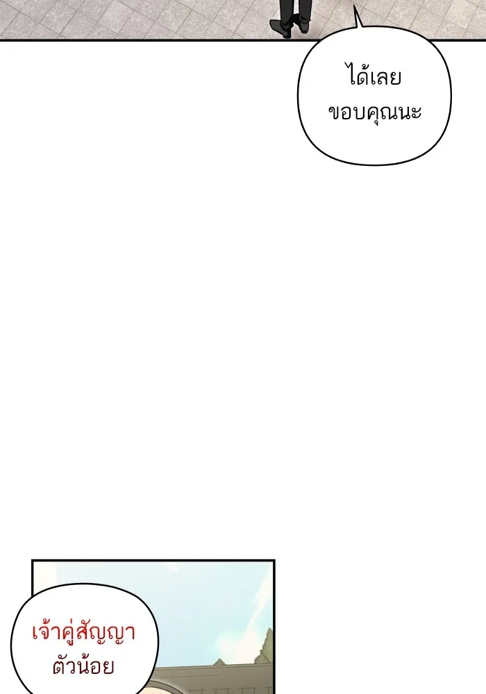 บุตรสาวของดยุกปีศาจ ตอนที่ 133 รูปที่ 4