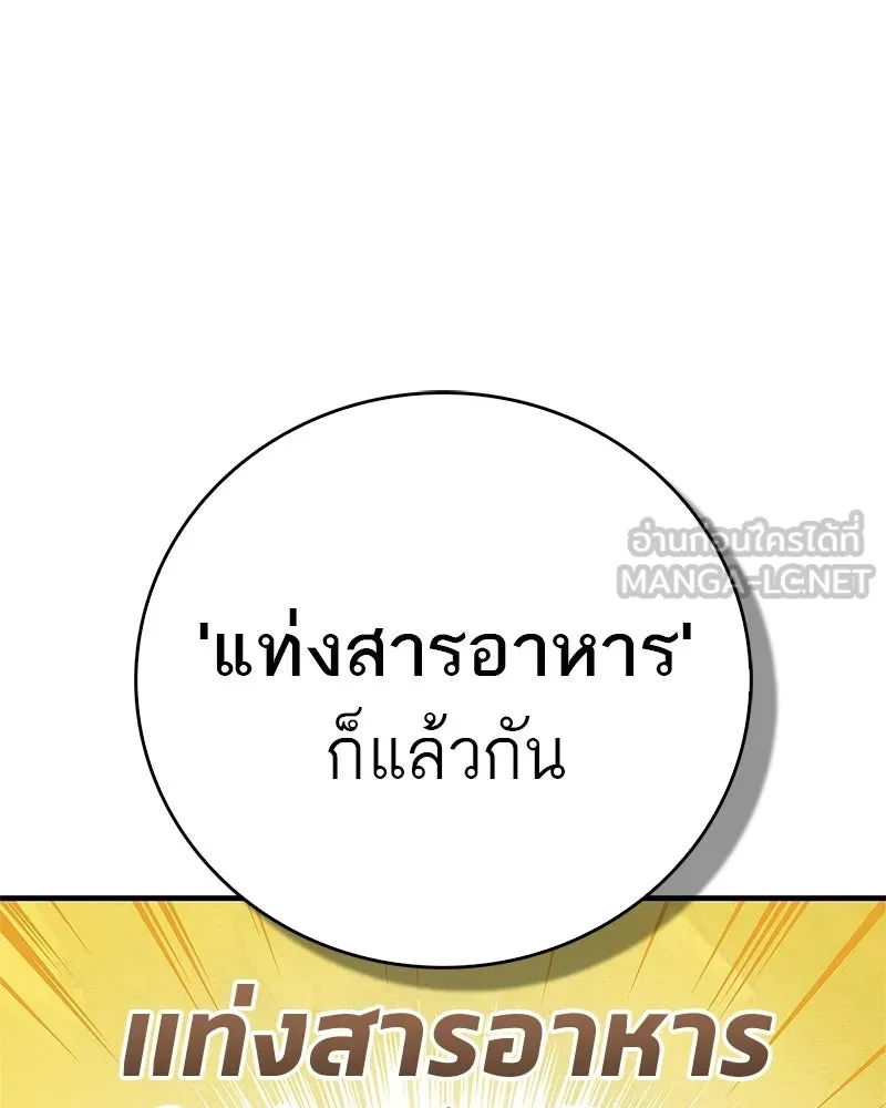 สุดยอดเทรนเนอร์แห่งยุทธภพ ตอนที่ 88 แท่งสารอาหารและชีส~ รูปที่ 87