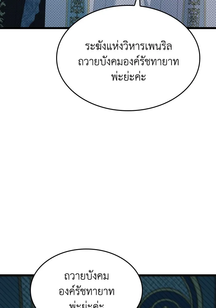 ทำแบบนี้ไม่ได้เพคะ องค์ชาย ตอนที่ 12 รูปที่ 44