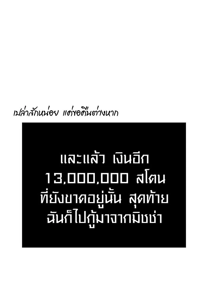 เอาชีวิตรอดในเกมฉบับคนเถื่อน ตอนที่ 134 ยาวแต่ก็แสนสั้น รูปที่ 71