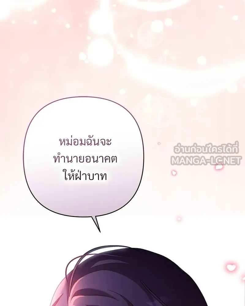 เจ้าสาวแกรนด์ดยุกปีศาจ ตอนที่ 7 รูปที่ 96