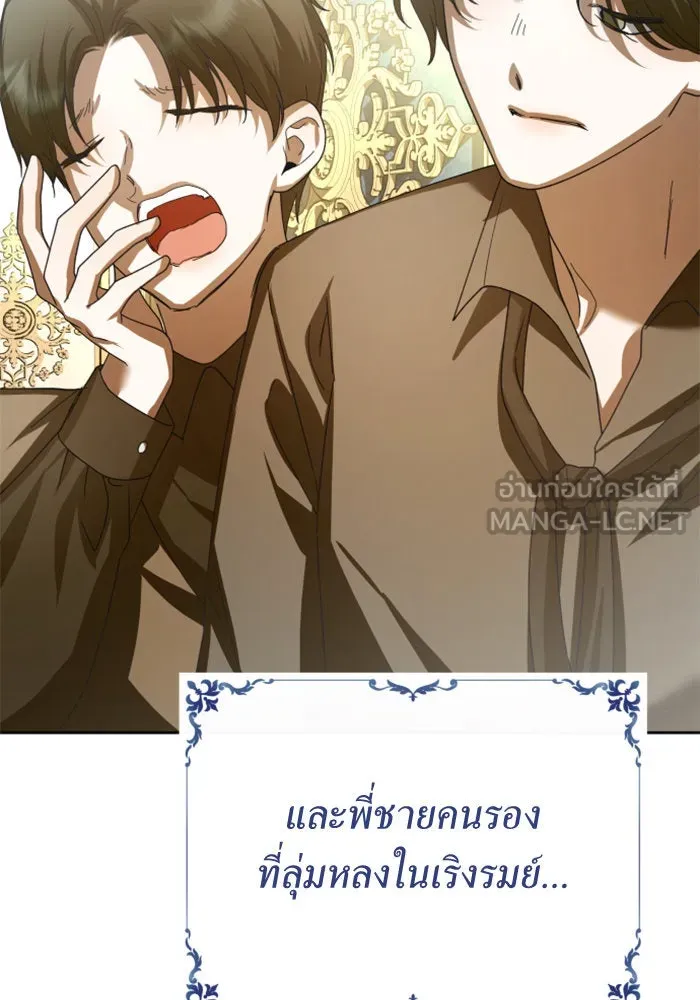 ชิงชีวิตพลิกลิขิตชะตา ตอนที่ 142. เฮลิโอ โทรเปียม รูปที่ 183