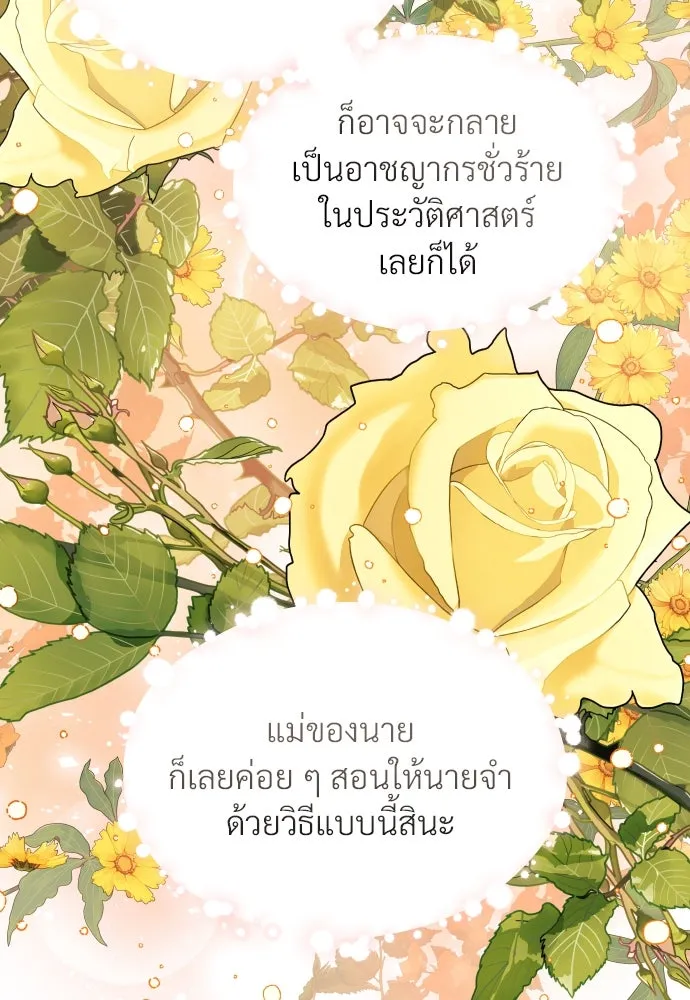 จักรพรรดิคลั่งรักที่เด็กกว่าฉันพันปี ตอนที่ 3 รูปที่ 53