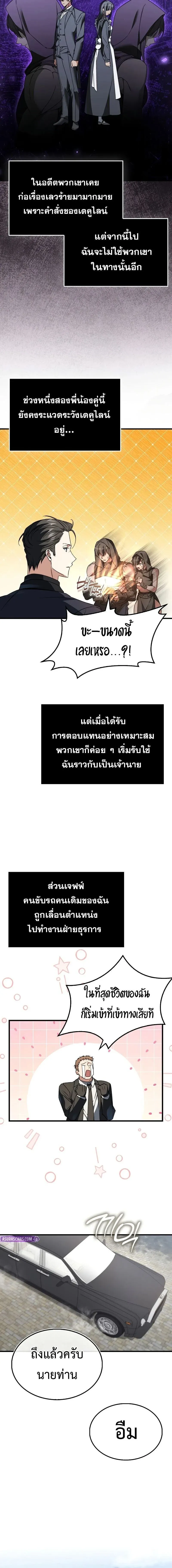 A Villain_s Will to Survive ตอนที่ ตอนที่ 51 รูปที่ 2
