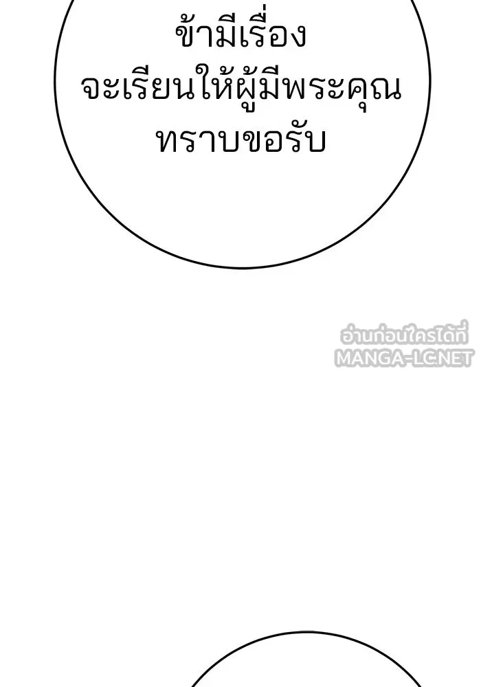 ดาบแห่งจักรพรรดิ ตอนที่ 63 (จบซีซัน 1) รูปที่ 3