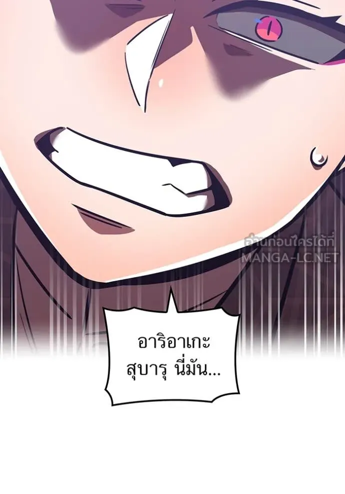 เพลเยอร์เลือดเทวะ ตอนที่ 74 รูปที่ 18