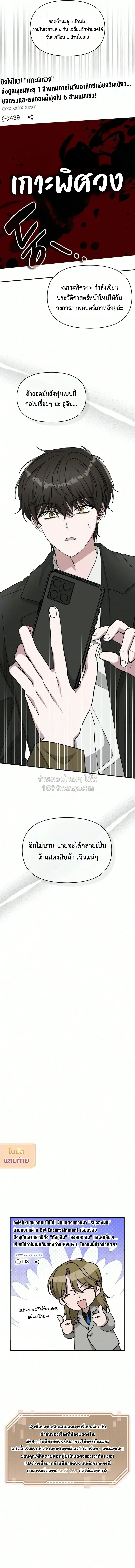 I Was Immediately Mistaken for a Monster Genius Actor เป_นน_กแสดงอ_จฉร_ยะโดยไม_ท_นต_งต_วเฉยเลย ตอนที่ ตอนที่ 105 รูปที่ 18
