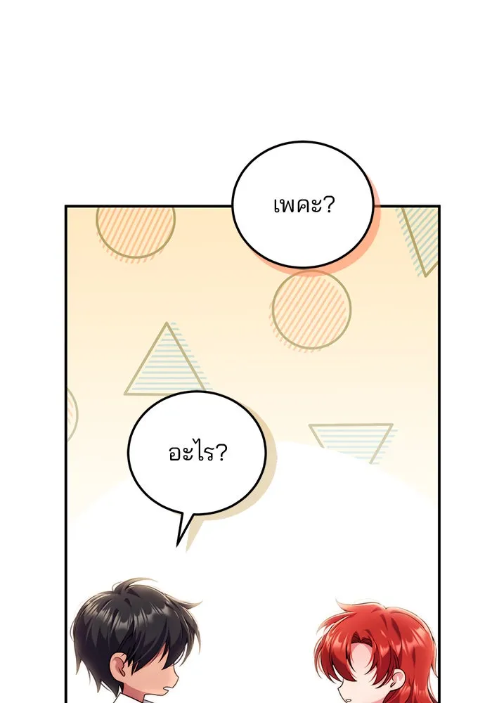 แผนหย่าสามีทรราช ตอนที่ 31 รูปที่ 44