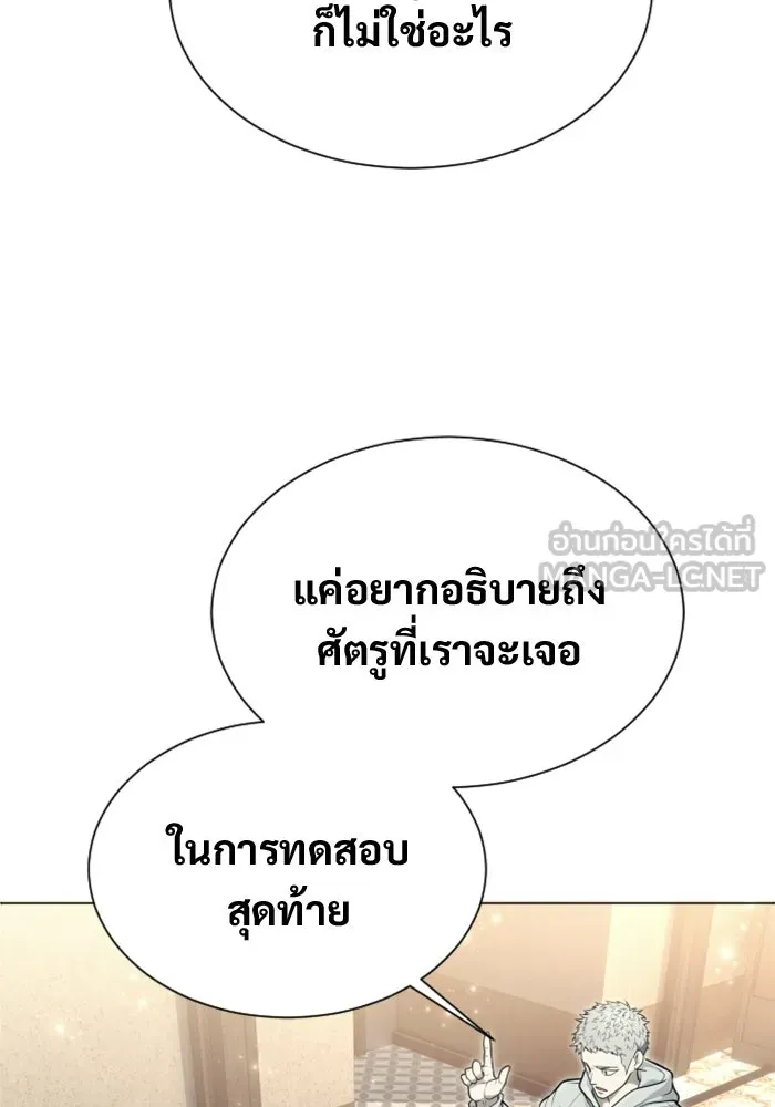 อูเร็ค มาซิโน่ ตอนที่ 33 อย่ามาขวาง รูปที่ 171