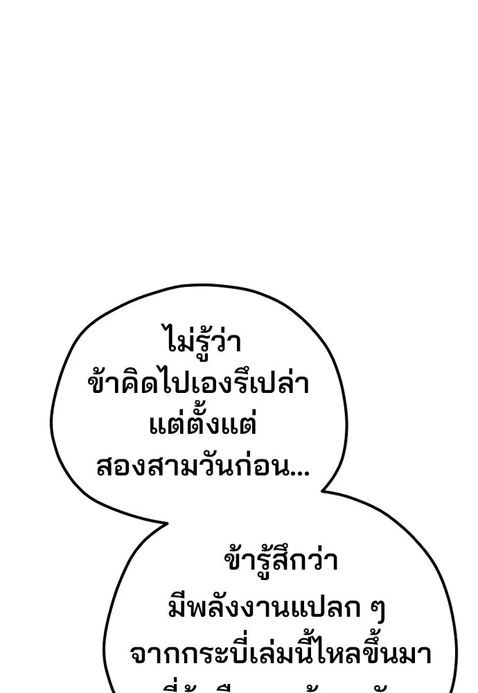 เส้นทางสู่เทพมาร ตอนที่ 83 รูปที่ 73