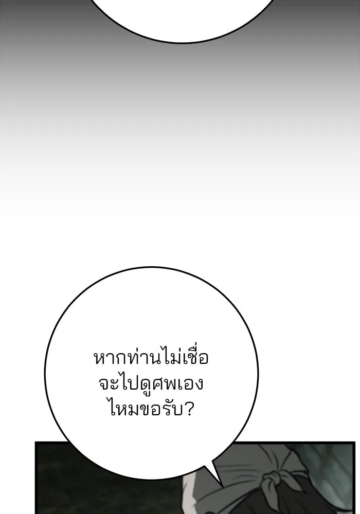 ดาบแห่งจักรพรรดิ ตอนที่ 55 รูปที่ 149