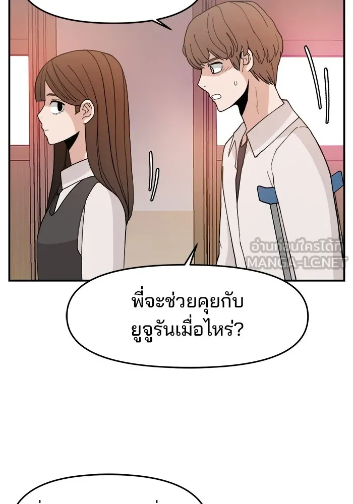 ห้องเรียนสาวแสบ ตอนที่ 39 รูปที่ 75
