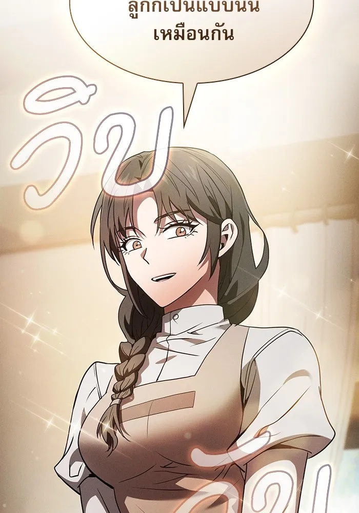 นักดาบอัจฉริยะจากอะคาเดมี ตอนที่ 32 รูปที่ 70