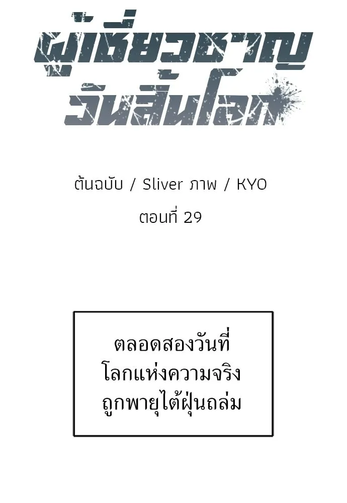 ผู้เชี่ยวชาญวันสิ้นโลก ตอนที่ 29 รูปที่ 62