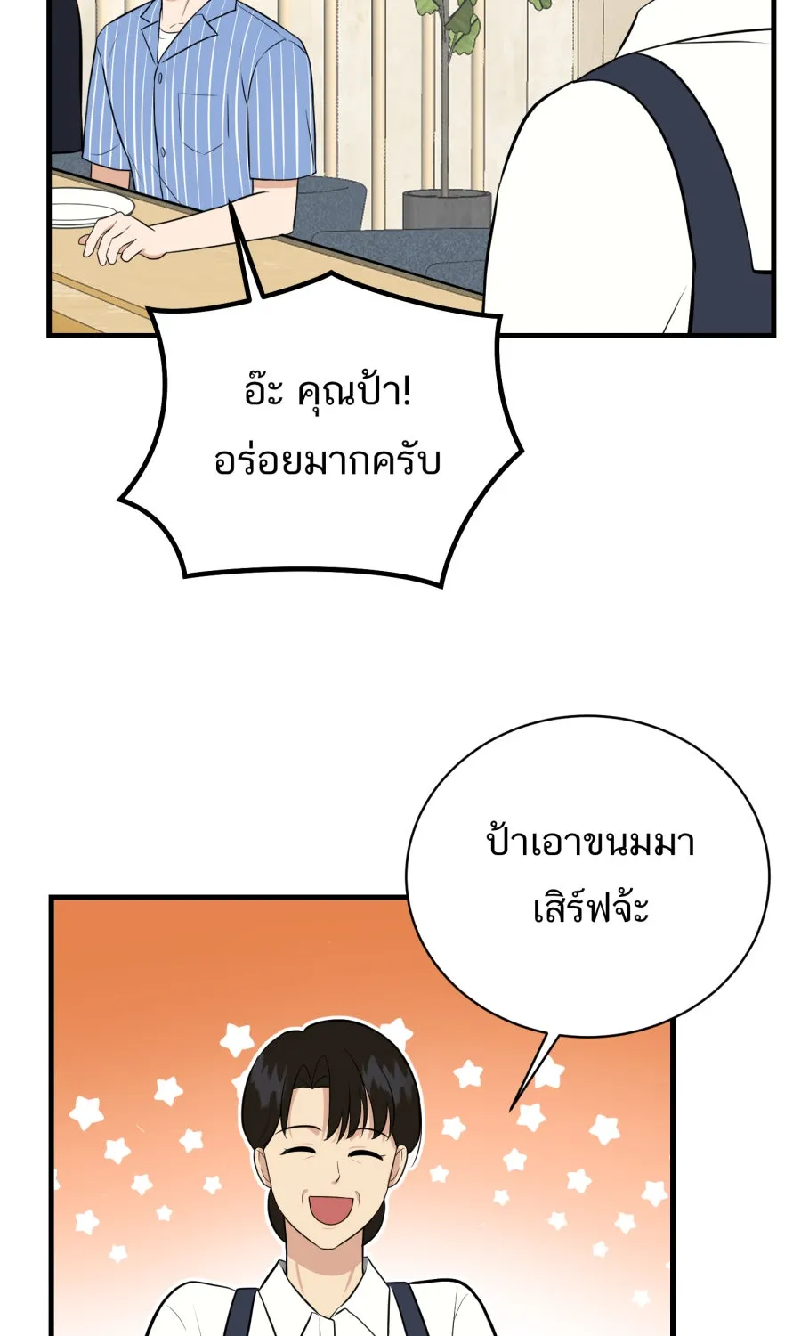 ตื่นมาอีกทีก็เป็นนายเอกไปซะแล้ว ตอนที่ 46 มื้อค่ำ รูปที่ 26