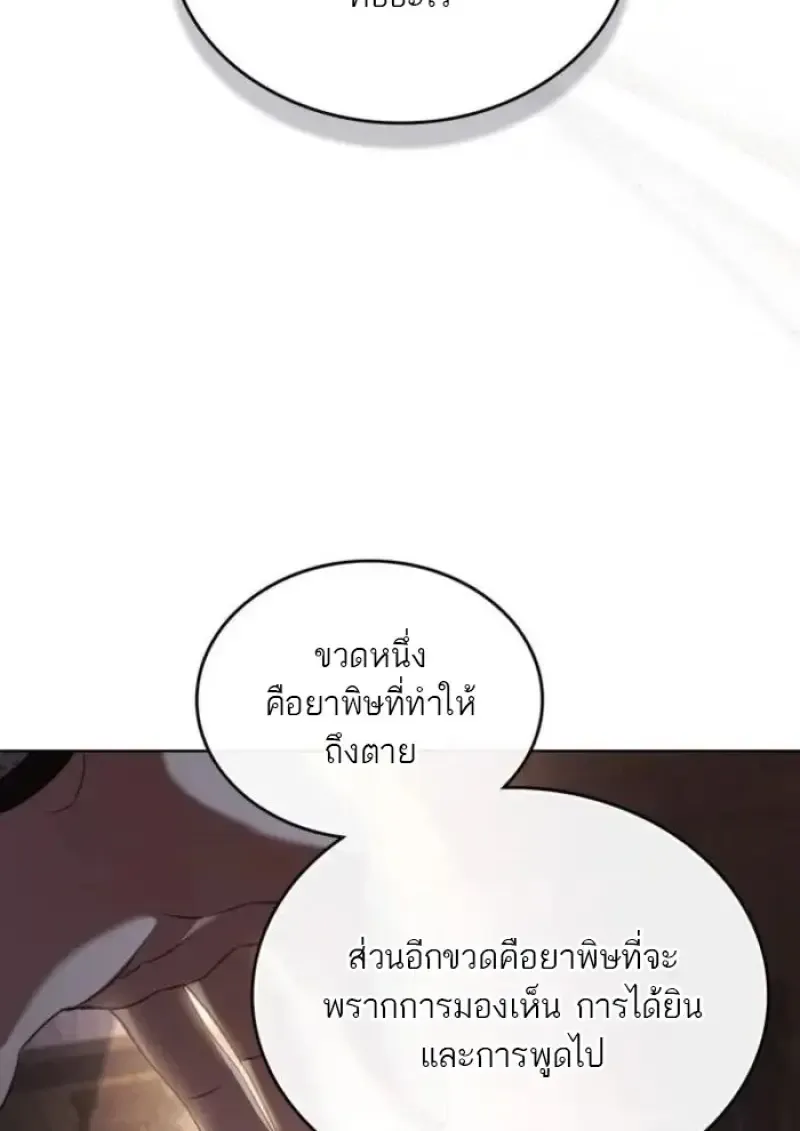 Reborn as the Enemy Prince เก_ดใหม_เป_นเจ_าชายในประเทศศ_ตร_ ตอนที่ ตอนที่ 89 รูปที่ 55