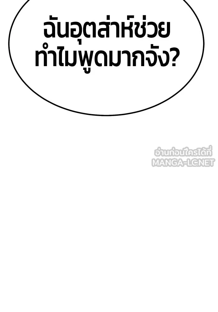 +99 ท่อนไม้พร้อมบวก ตอนที่ 51 รูปที่ 54