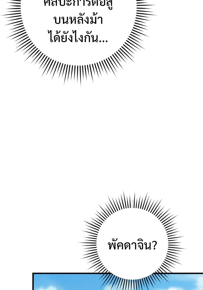 ราชินีนักบู๊ ตอนที่ 91 รูปที่ 85