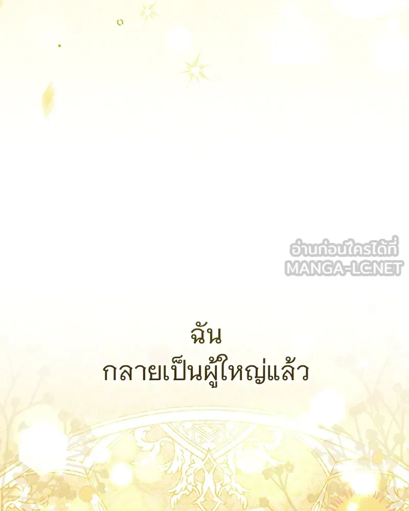 อนาคตพบรัก ตอนที่ 1 รูปที่ 168