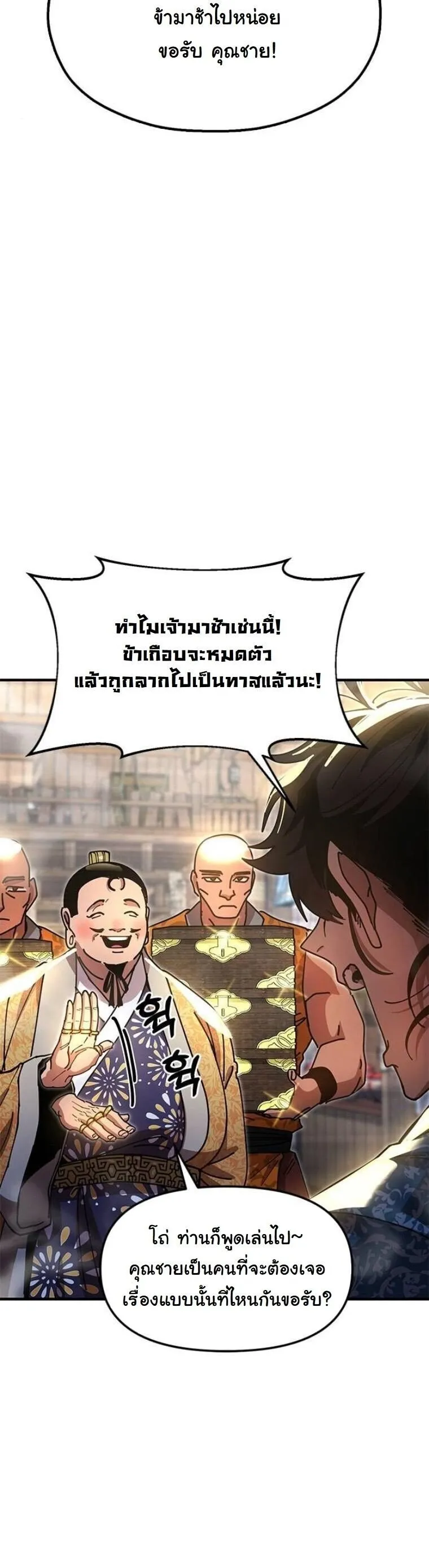 Chronicles of the Lazy Sovereign บ_นท_กของราชาจอมข_เก_ยจ ตอนที่ ตอนที่ 23 รูปที่ 13