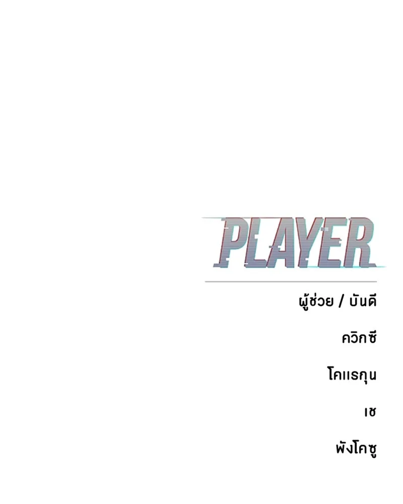 Player ตอนที่ 223 รูปที่ 211