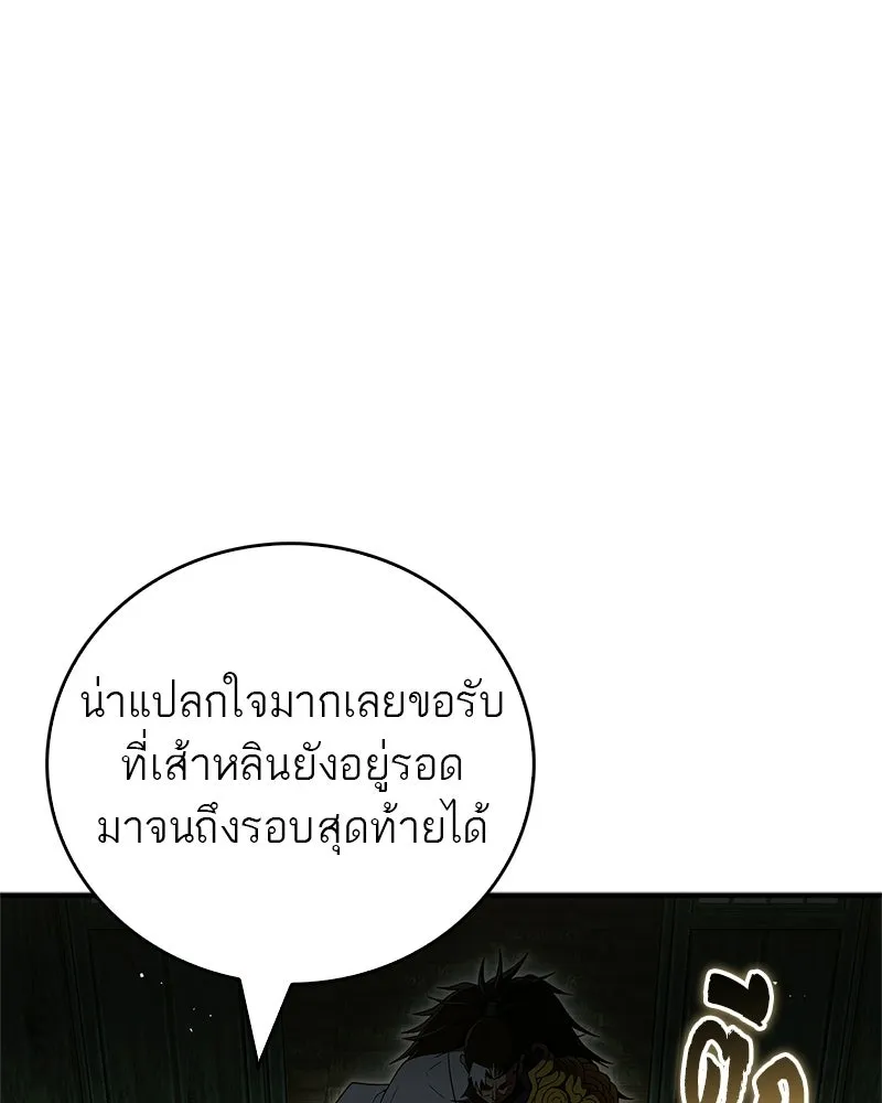 สุดยอดเทรนเนอร์แห่งยุทธภพ ตอนที่ 77 มังกรคนใหม่ รูปที่ 4