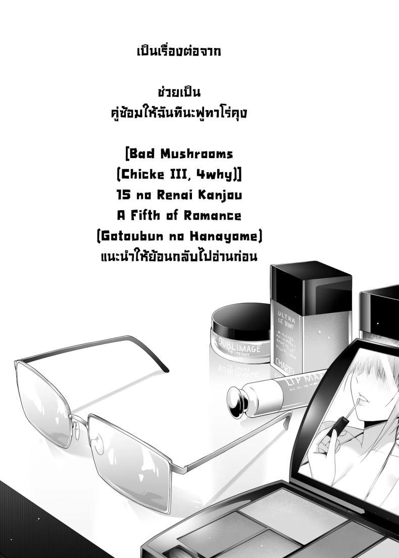 Doujin-Lc- อ่าน โดจิน มังฮวา เกาหลี ญี่ปุ่น จีน แปลไทย ลองประสบการณ์ใหม่ [Bad Mushrooms (Chicke III, 4why)] Igai no Hatsutaiken - 1 5 no Renai Kanjou A Fifth of Romance_ An Unexpected First Experience (Gotoubun no Hanayome) ตอนที่ 1 2 3 4 5 6 7 8 9 10 11 12 13 14 ฟรี ไม่มีโฆษณา อ่าน โดจิน Manhwa เกาหลี ญี่ปุ่น จีน เรามีครบ คัดมาให้เน้นๆ โดจิน 18+ รับประกันความฟินโดย  Doujin Lc