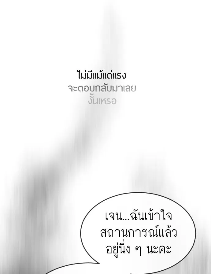 ยุคแห่งยอดมนุษย์ ตอนที่ 24 รูปที่ 67