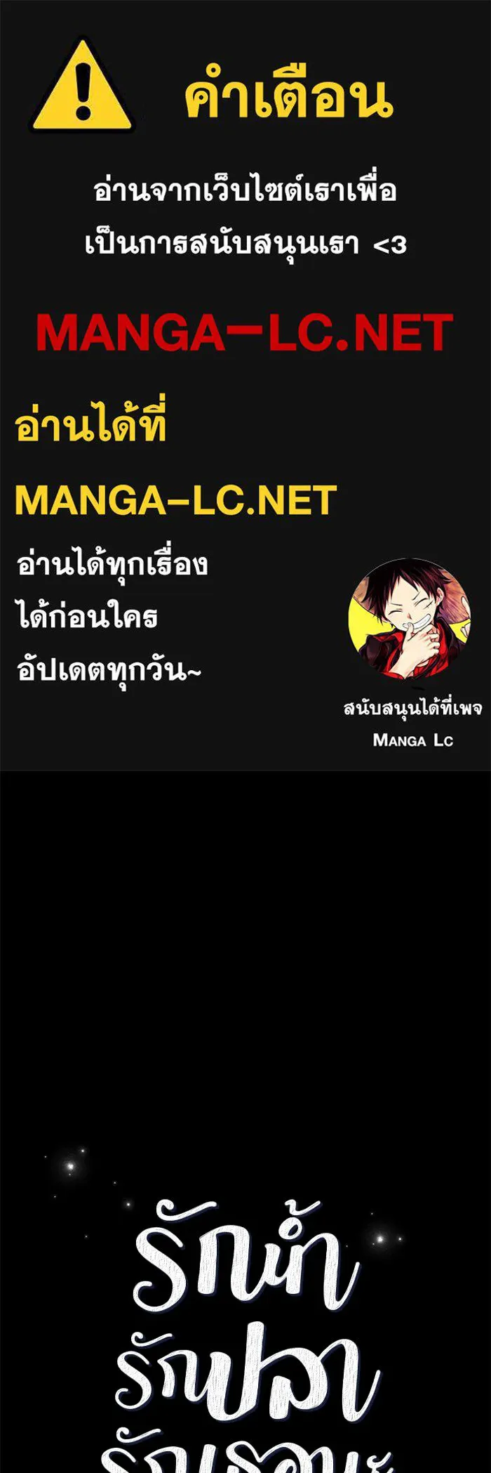 รักน้ำ รักปลา รักเธอนะ ตอนที่ 44 ปลาร้อนรุ่ม รูปที่ 1