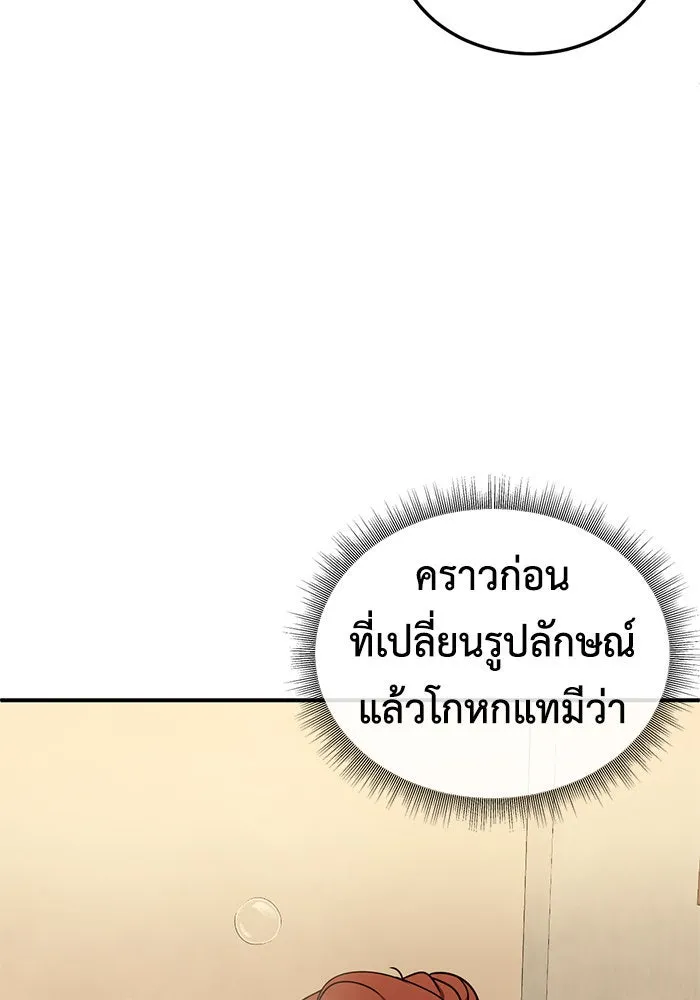 ช่วยเปลี่ยนฉันที ตอนที่ 190. คโยแทฮี 30 (ตอนจบซีซัน 1) รูปที่ 113