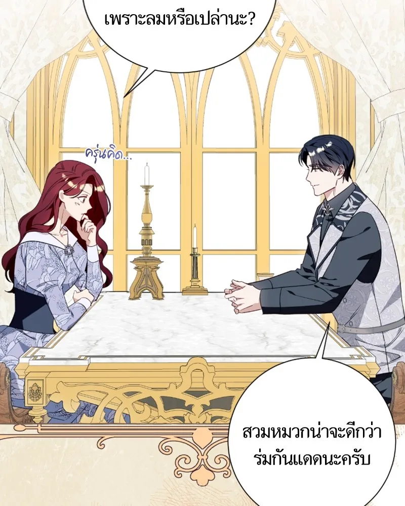 นึกว่าเป็นอิเซไคธรรมดา ตอนที่ 44 รูปที่ 4