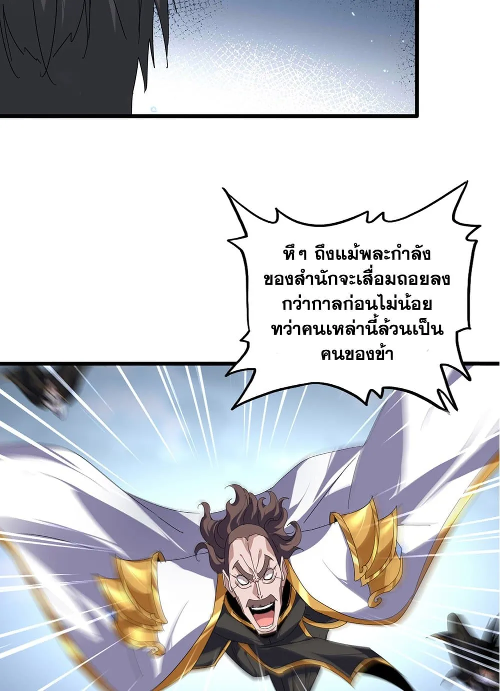 Magic Emperor ราชาจอมเวทย_ ตอนที่ ตอนที่ 858 รูปที่ 52