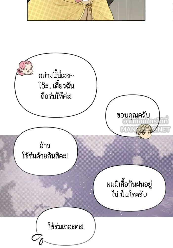 จริง ๆ แล้ว โอบารัมน่ะ… ตอนที่ 19 รูปที่ 9