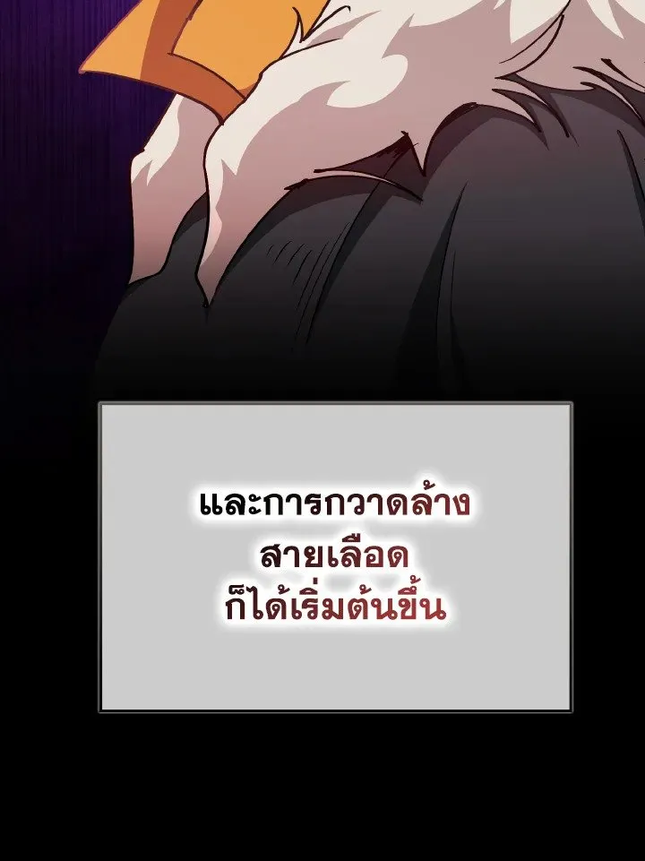 Max Level Player ตอนที่ ตอนที่ 97 รูปที่ 93