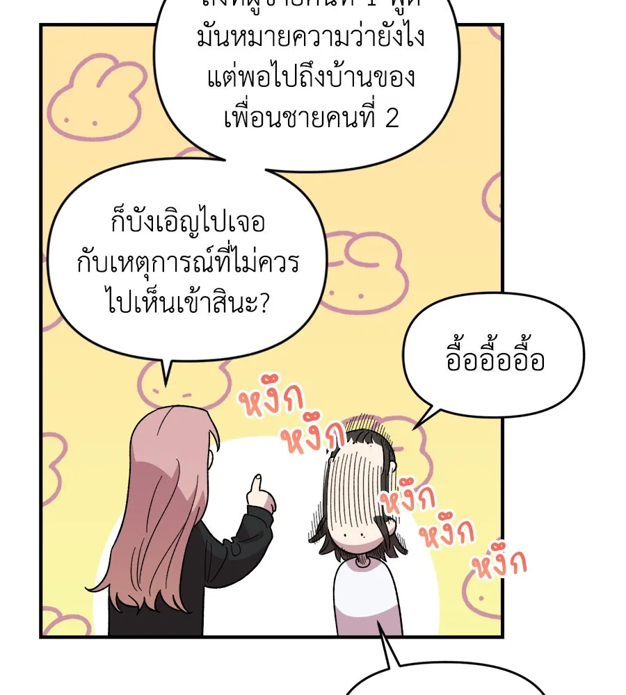 เพื่อนกันมันส์เกิน ตอนที่ 2 รูปที่ 122