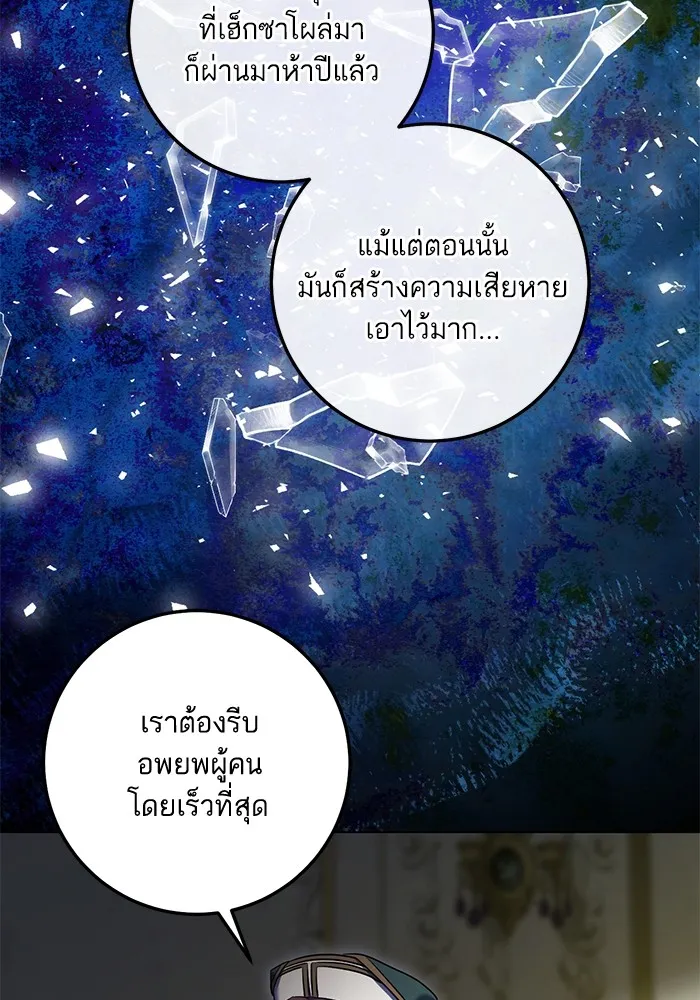 ทางหลุดพ้นของนักบุญลวง ตอนที่ 58 รูปที่ 35