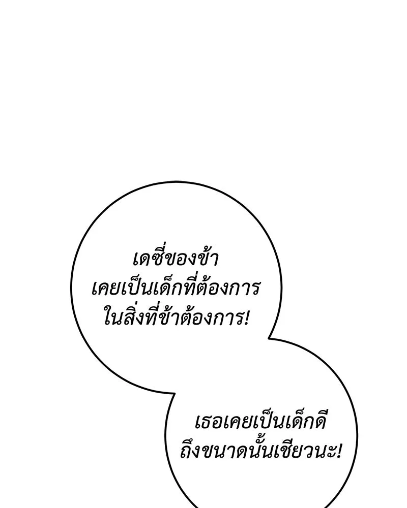 เจ้าหญิงคลั่งแห่งวังหลวง ตอนที่ 115 รูปที่ 23