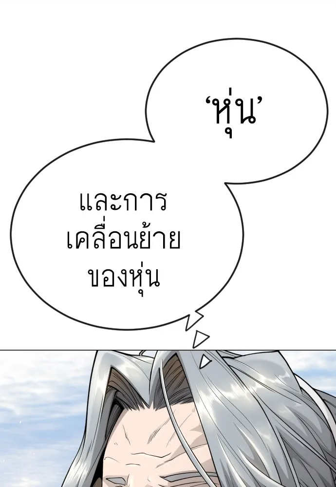 ยุคแห่งยอดมนุษย์ ตอนที่ 104 รูปที่ 149