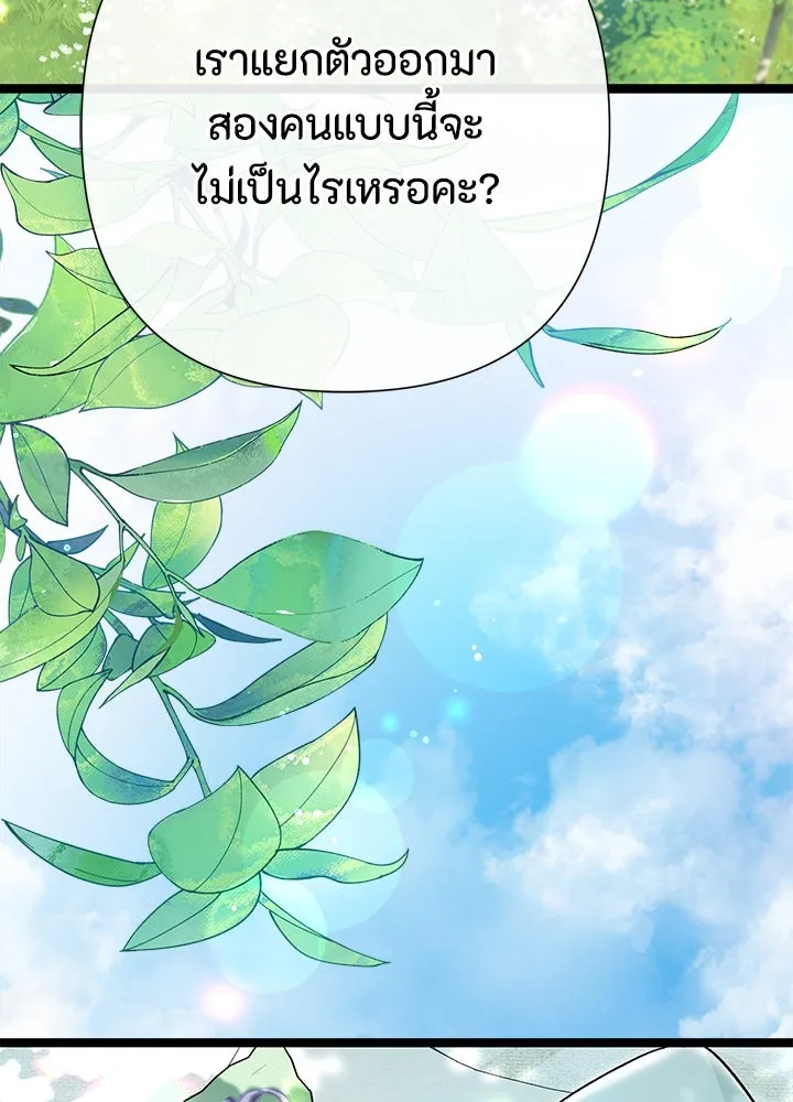 องค์ชายผู้อื้อฉาว ตอนที่ 90 รูปที่ 23