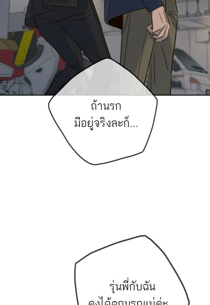 พริบตาเปลี่ยนโลก ตอนที่ 28 รูปที่ 106