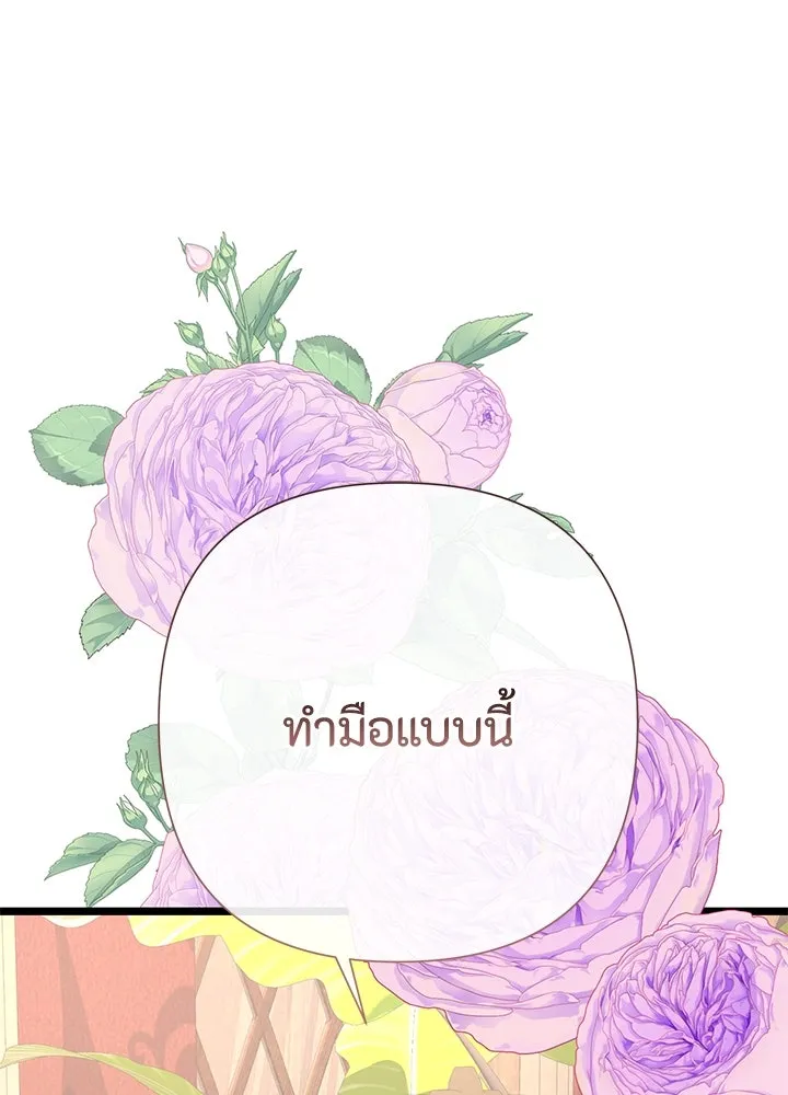 องค์ชายผู้อื้อฉาว ตอนที่ 66 รูปที่ 22